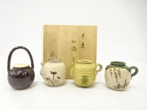 松本鉄山造　色変わり　四滴茶入